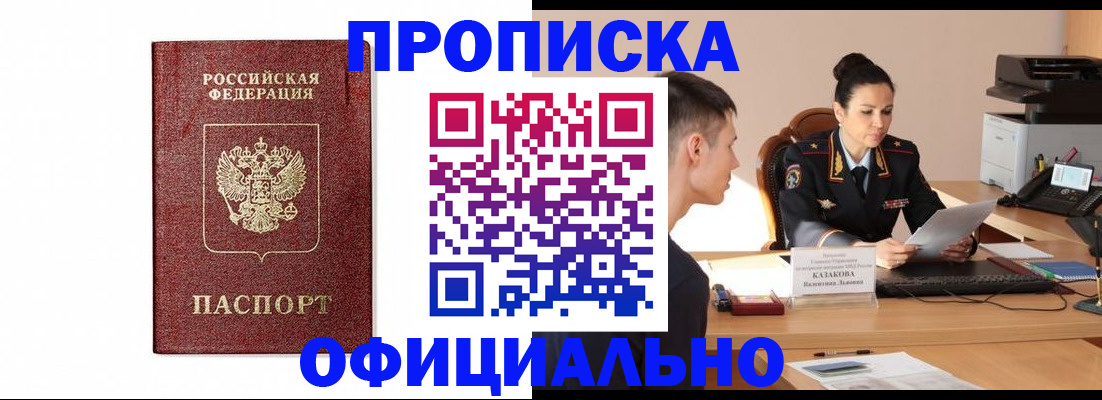 прописка от собственника в Лабытнанги