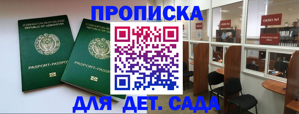 прописка регистрация в Лабытнанги