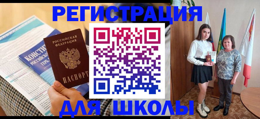 прописка штамп в Лабытнанги