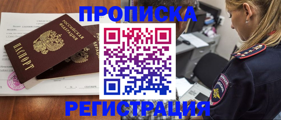 прописка паспорт в Лабытнанги