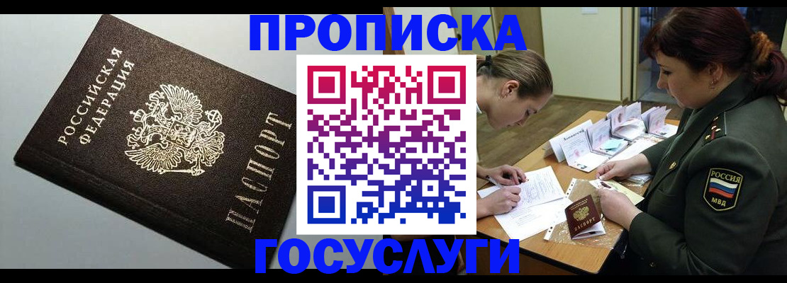 прописка иностранных граждан в Лабытнанги
